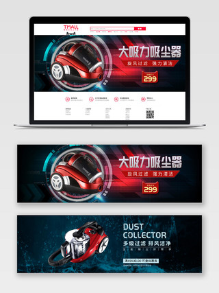 产品海报电商淘宝炫酷科技吸尘器宣传促销海报banner家电